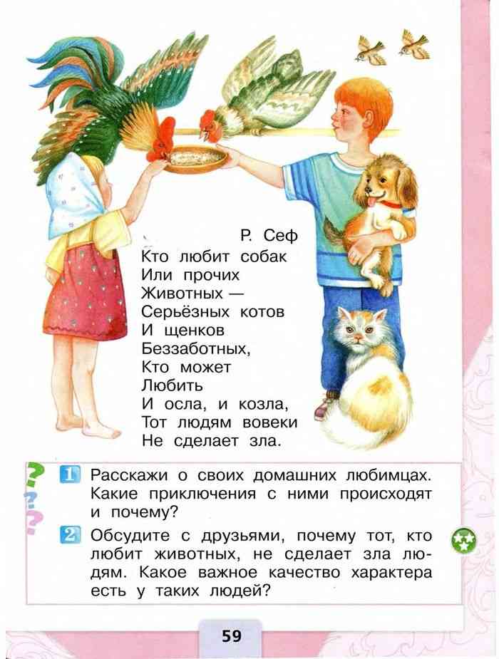 Учебник Литературное чтение 1 класс Климанова Горецкий Голованова часть ...